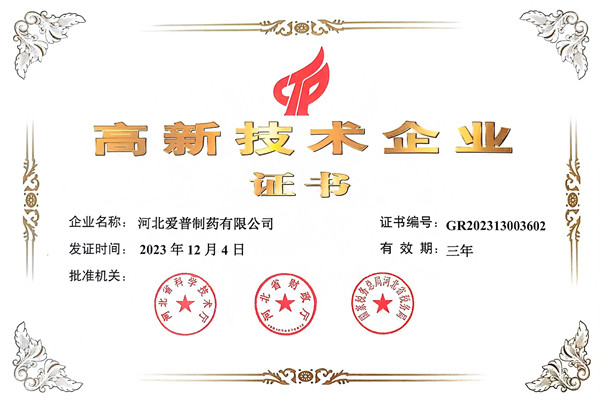 喜訊!河北愛普制藥有限公司獲得“高新技術企業證書”